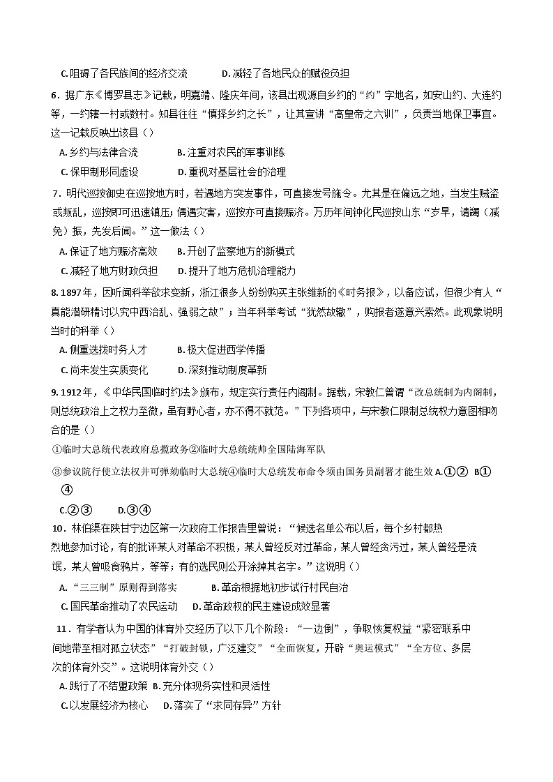 2024-2025学年度四川省眉山市东坡区部分高中高二上学期11月期中联考历史试题(含解析)第2页
