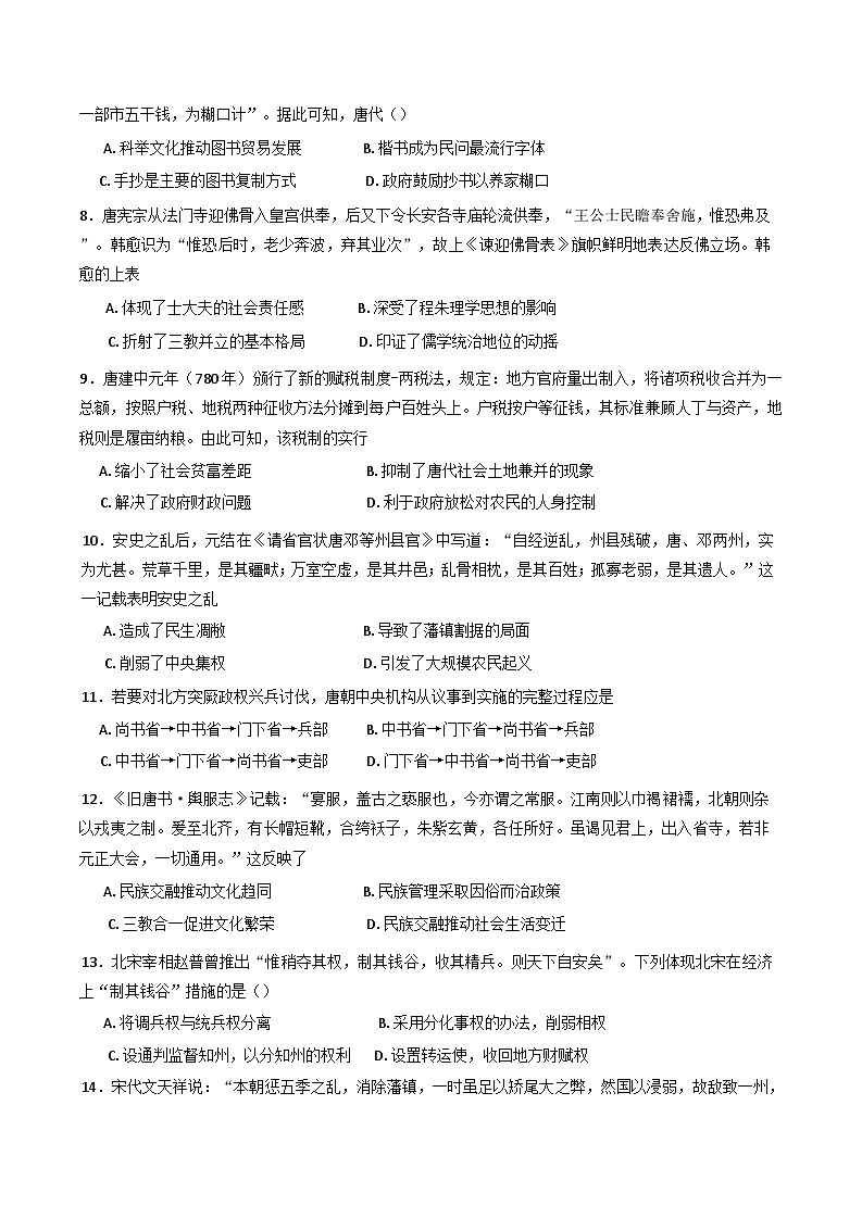 2024-2025学年度四川省眉山市仁寿县期中校际联考高一上学期11月期中历史试题第2页