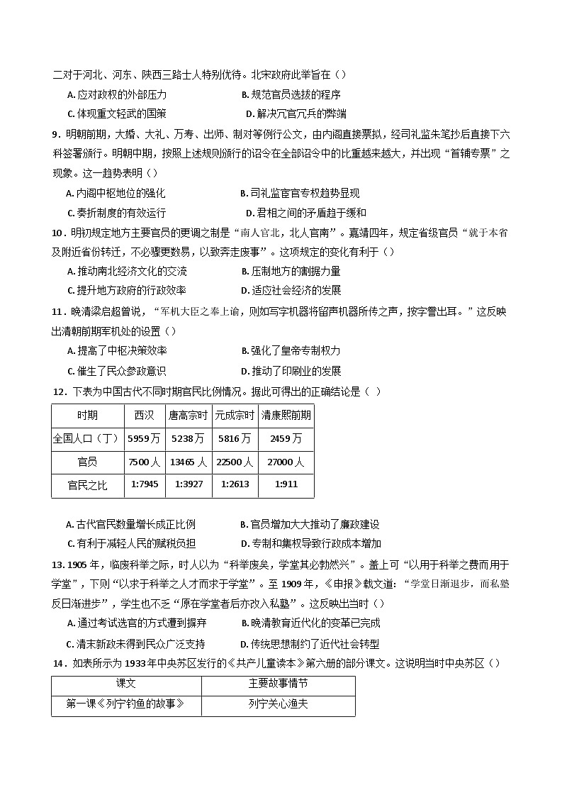 2024-2025学年度四川省眉山市仁寿县协作体期中联考高二上学期11月期中历史试题第2页