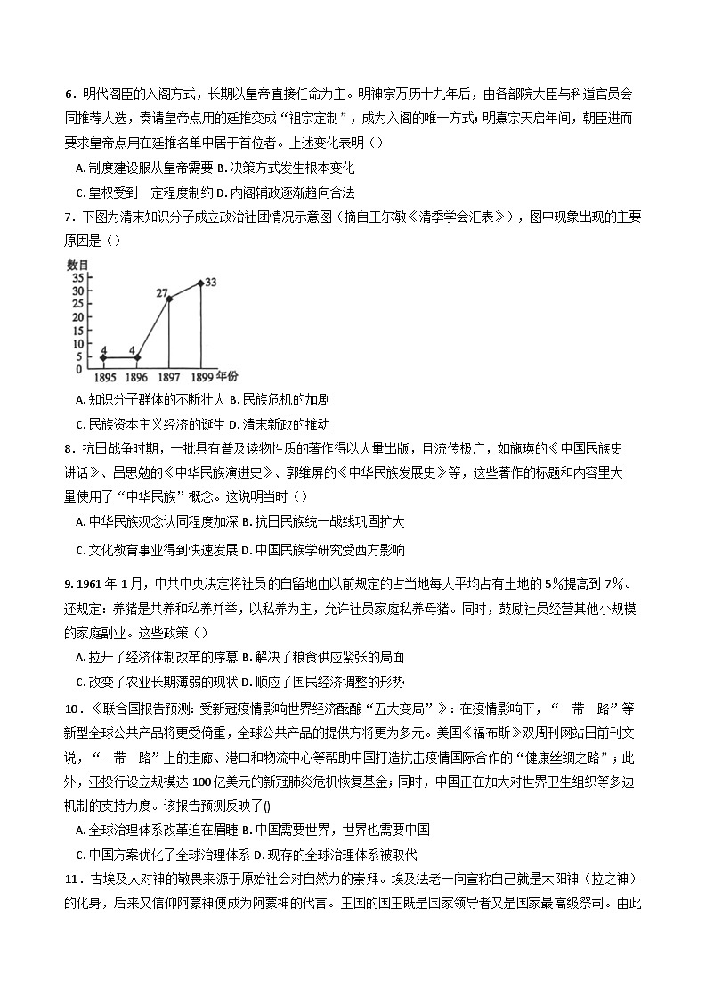 2024-2025学年度云南省德宏傣族景颇族自治州民族第一中学高二上学期期中考试历史试卷第2页