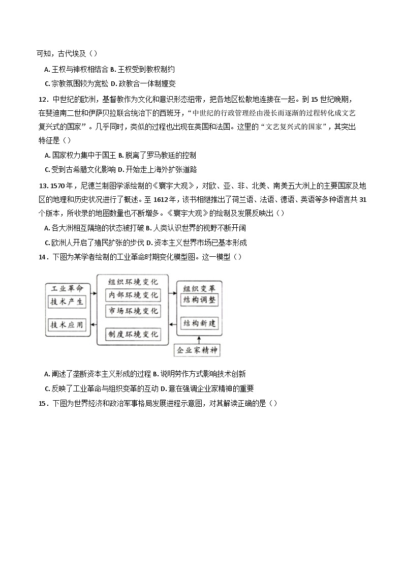 2024-2025学年度云南省德宏傣族景颇族自治州民族第一中学高二上学期期中考试历史试卷第3页