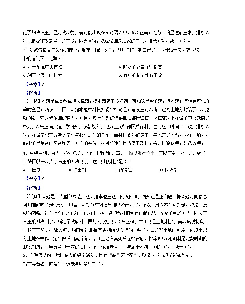 2024-2025学年度云南省昭通市威信县第二中学高二上学期期中检测历史试题(解析版)第2页