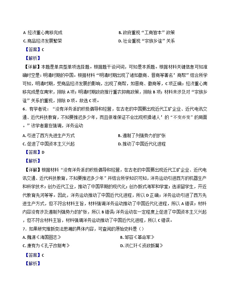 2024-2025学年度云南省昭通市威信县第二中学高二上学期期中检测历史试题(解析版)第3页