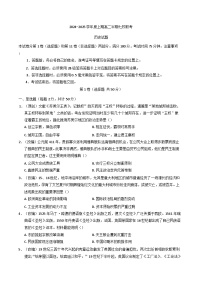 2024-2025学年度重庆市铜梁中学校、江津中学校等7校联考高二上学期12月月考历史试题(含解析)