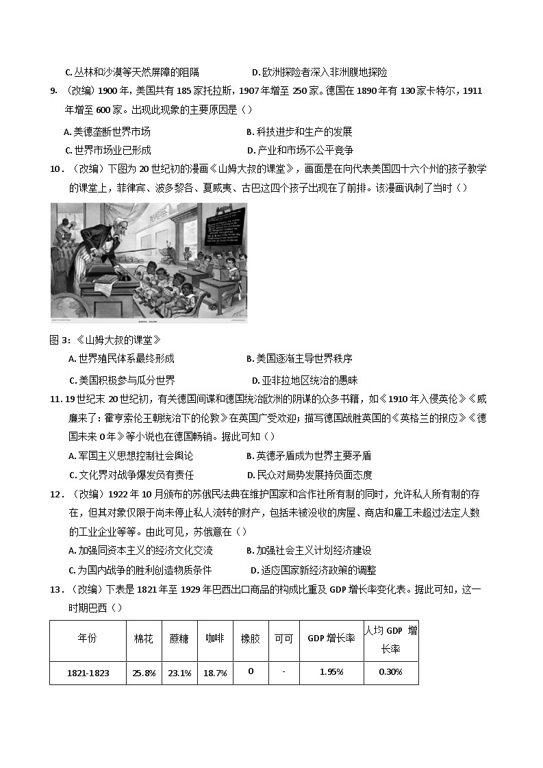 2024-2025学年度重庆市铜梁中学校、江津中学校等7校联考高二上学期12月月考历史试题(含解析)第3页