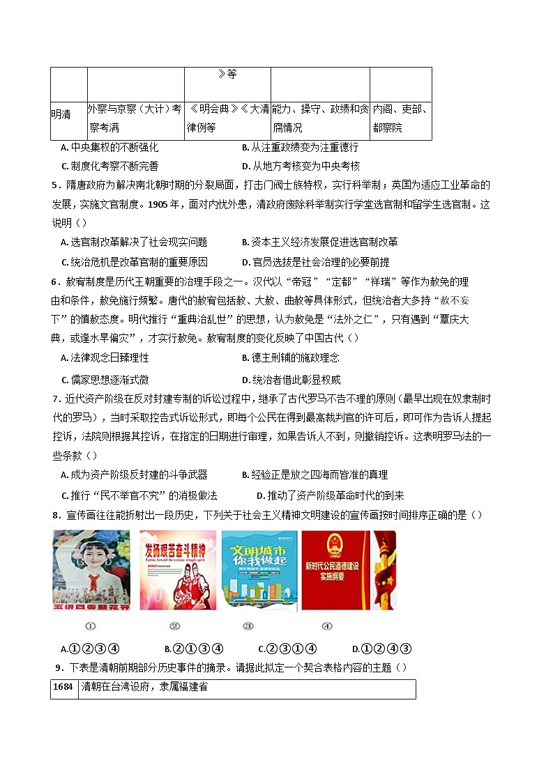 2024-2025学年度重庆市长寿中学校高二上学期12月月考历史试题第2页