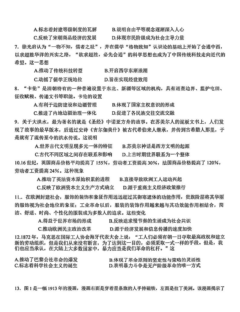 四川省泸州市2025届高三上学期高考第一次模拟考-历史试卷+答案第2页