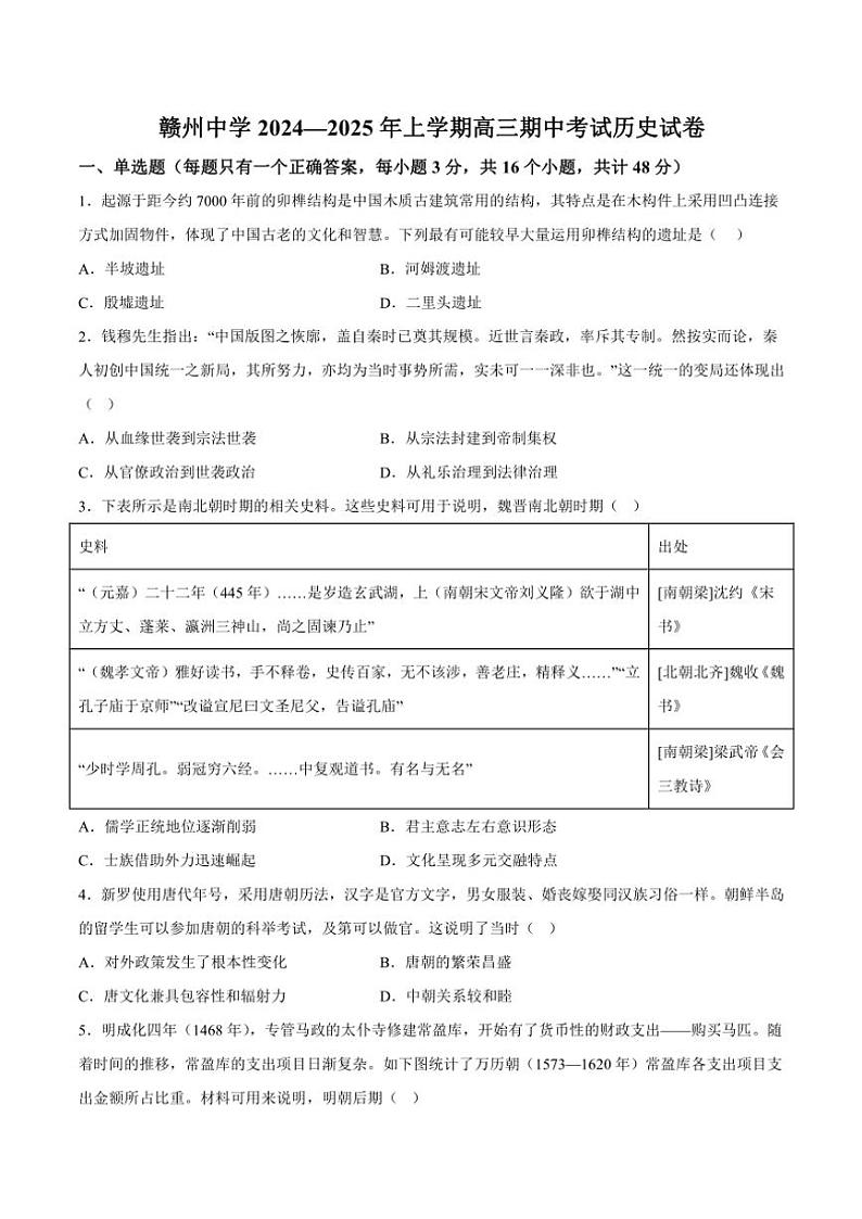 2025届江西省赣州中学高三(上)期中历史试卷(含答案)第1页