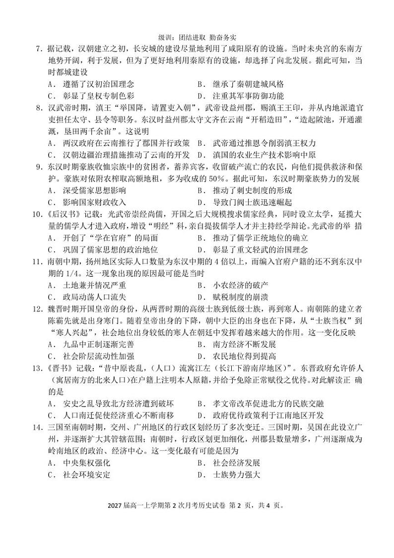 2024～2025学年江西省樟树中学高一(上)第二次月考历史试卷(含答案)第2页