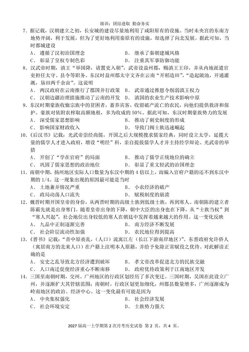 2024～2025学年江西省宜春市樟树中学高一(上)第二次月考历史试卷(含答案)第2页