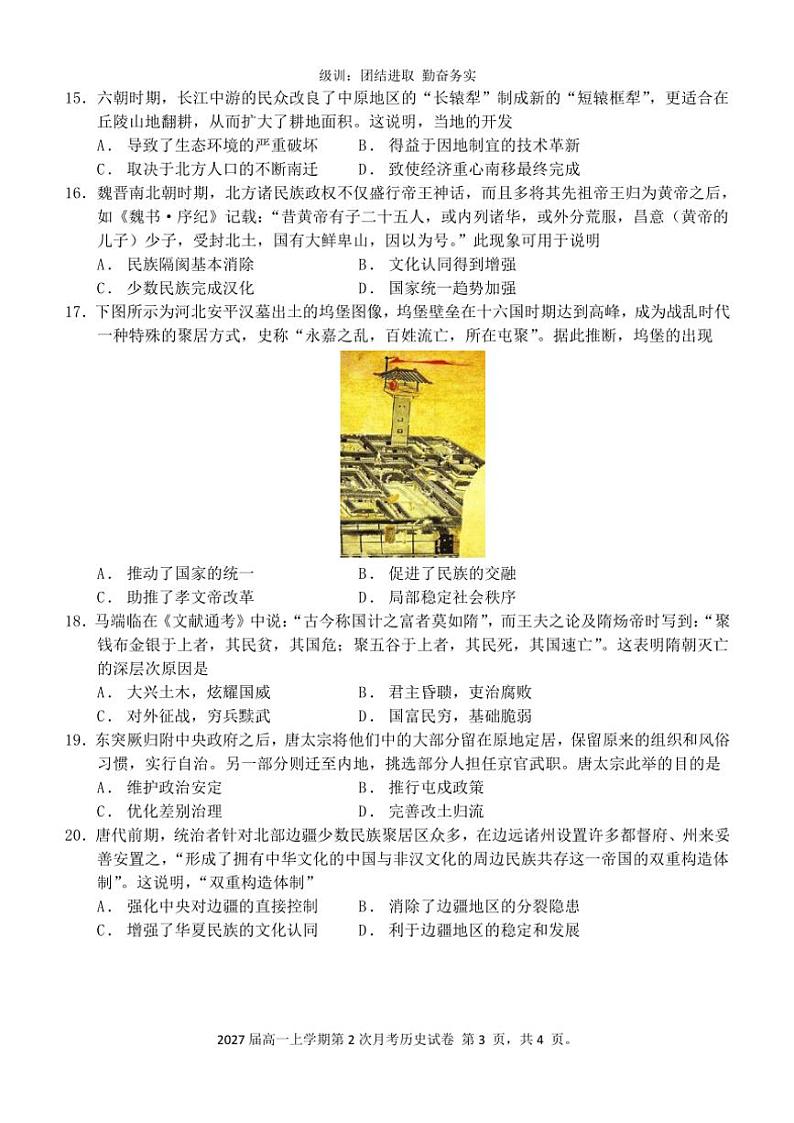 2024～2025学年江西省宜春市樟树中学高一(上)第二次月考历史试卷(含答案)第3页