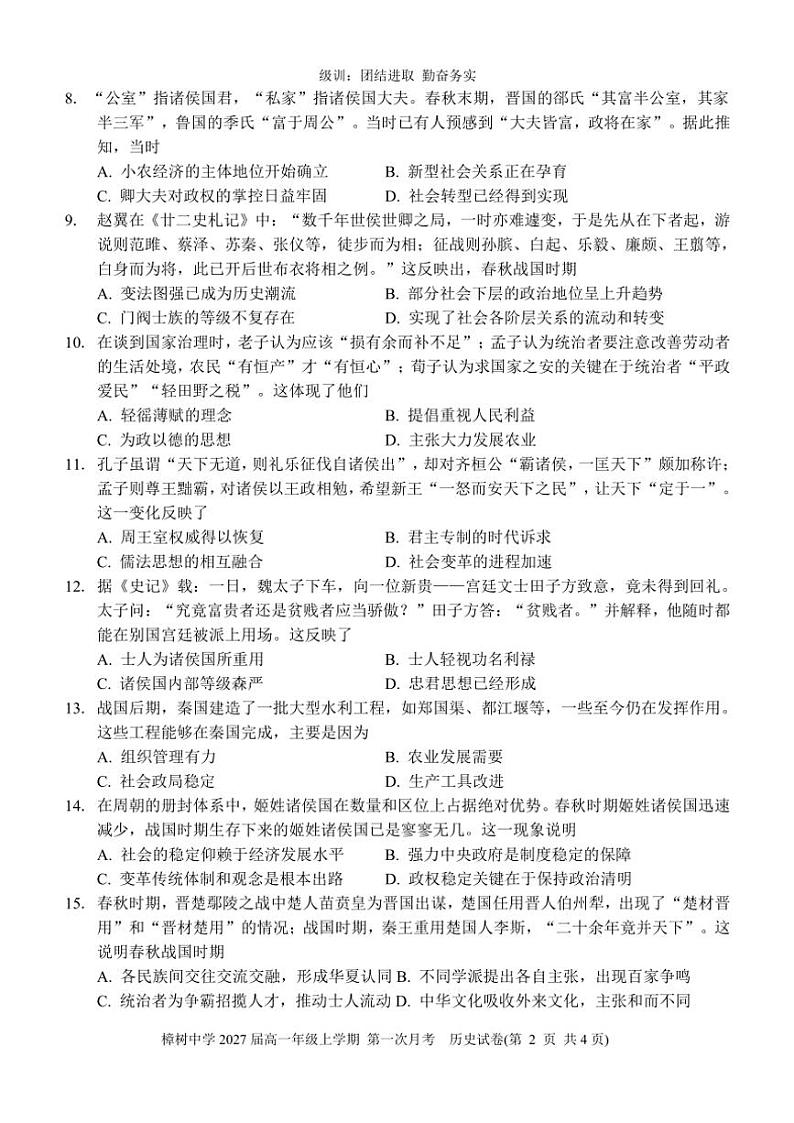 2024～2025学年江西省樟树中学高一(上)第一次月考历史试卷(含答案)第2页