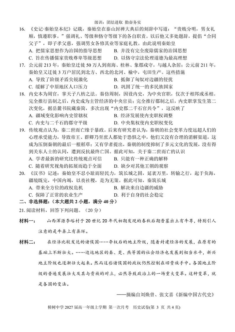 2024～2025学年江西省樟树中学高一(上)第一次月考历史试卷(含答案)第3页