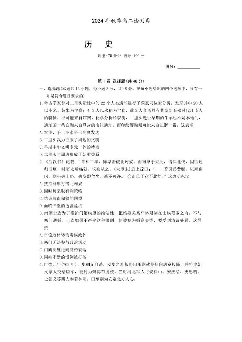 2024～2025学年湖南省名校高二(上)12月联考历史试卷(含答案)第1页
