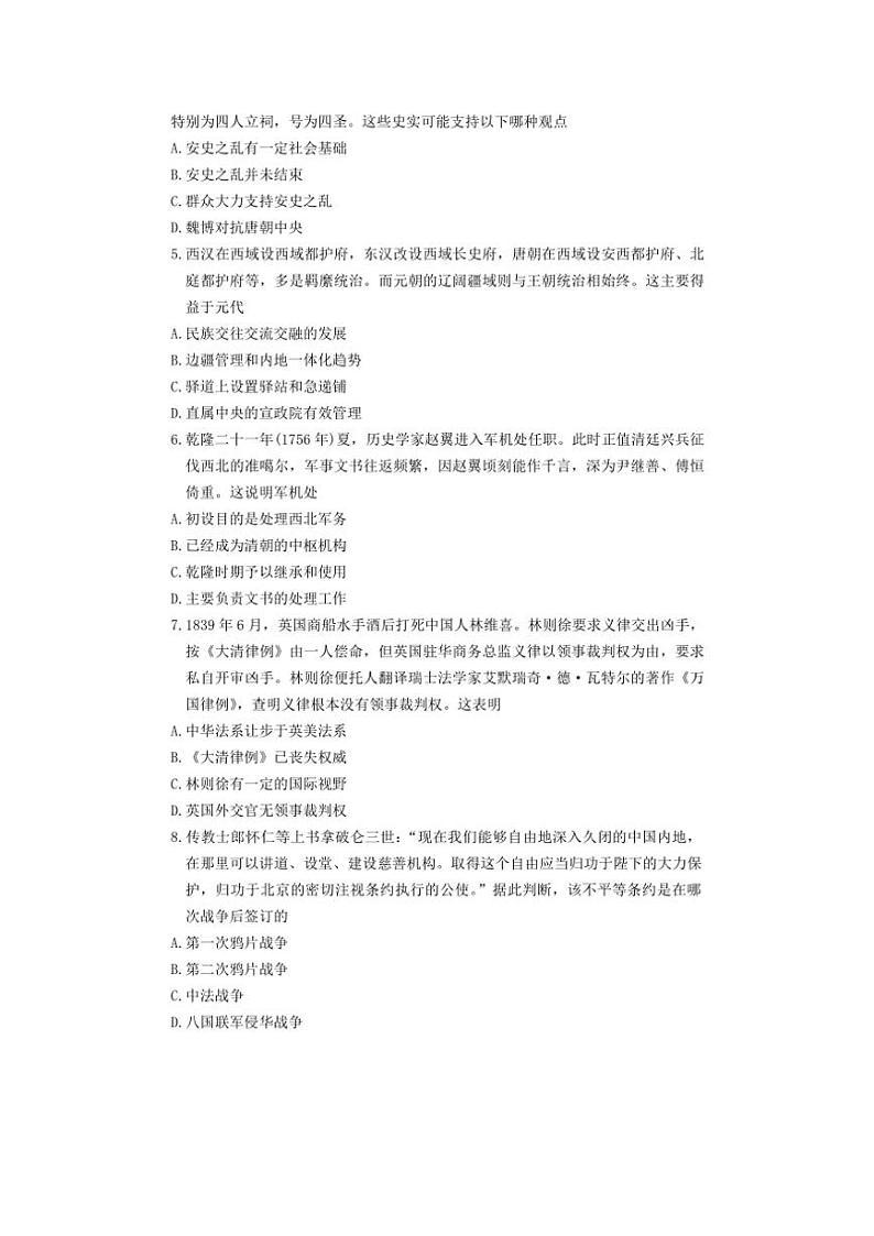 2024～2025学年湖南省名校高二(上)12月联考历史试卷(含答案)第2页