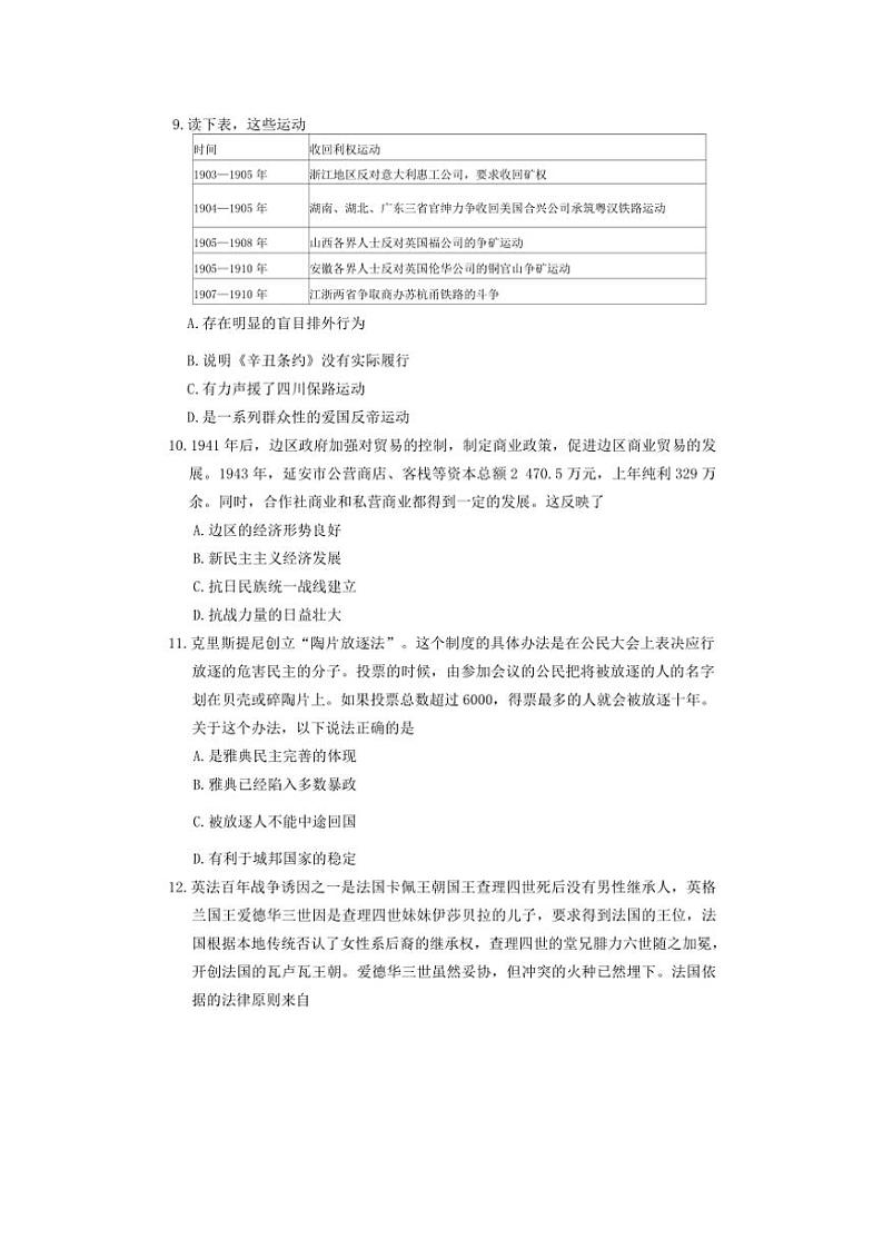 2024～2025学年湖南省名校高二(上)12月联考历史试卷(含答案)第3页