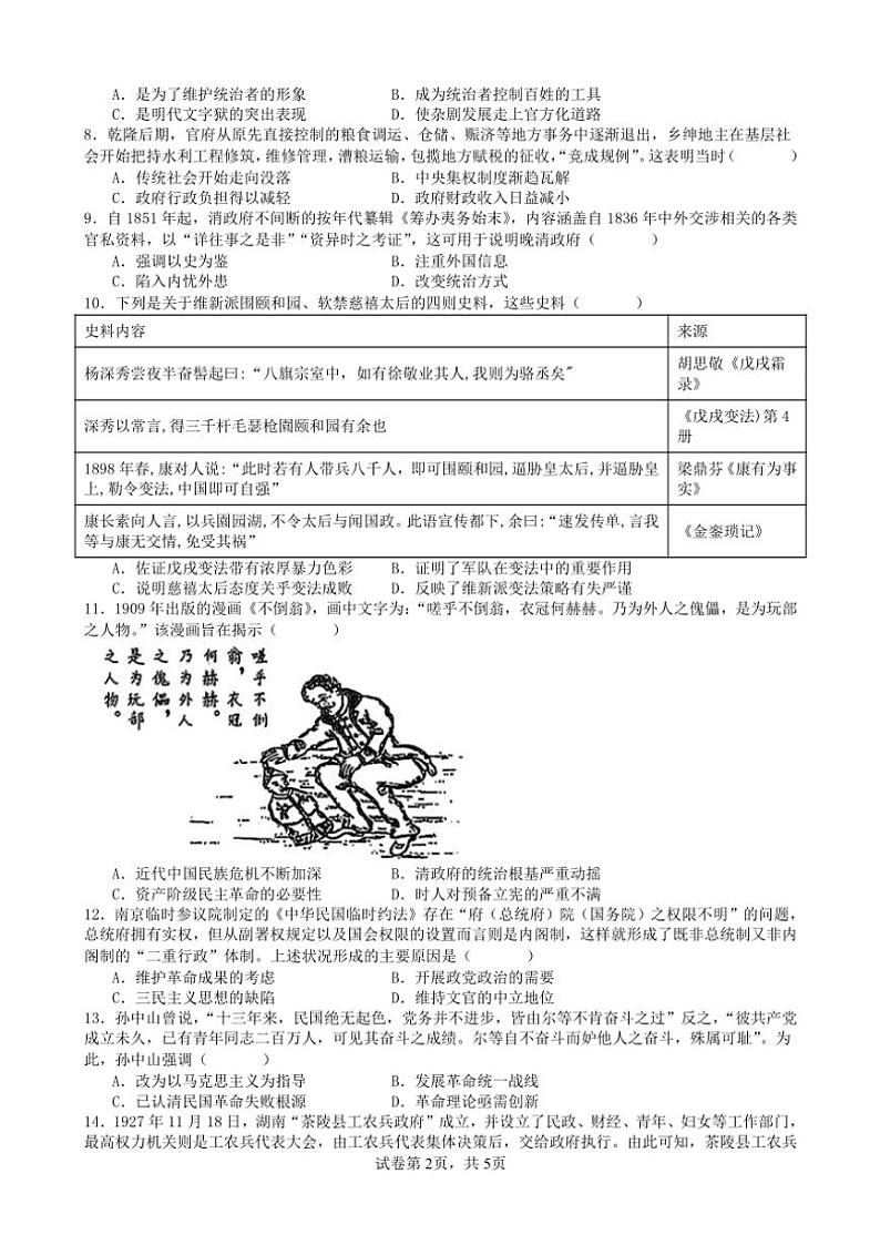 2024～2025学年黑龙江省实验中学高三(上)第三次月考历史试卷(含答案)第2页