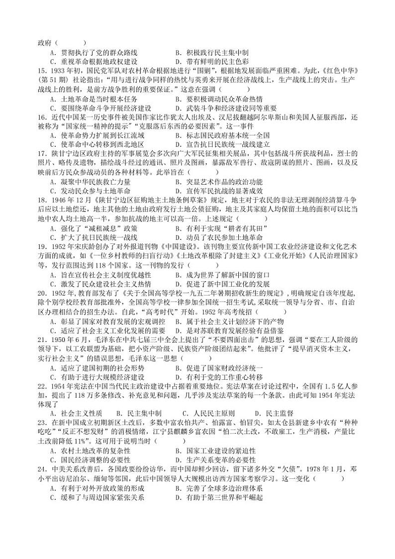 2024～2025学年黑龙江省实验中学高三(上)第三次月考历史试卷(含答案)第3页