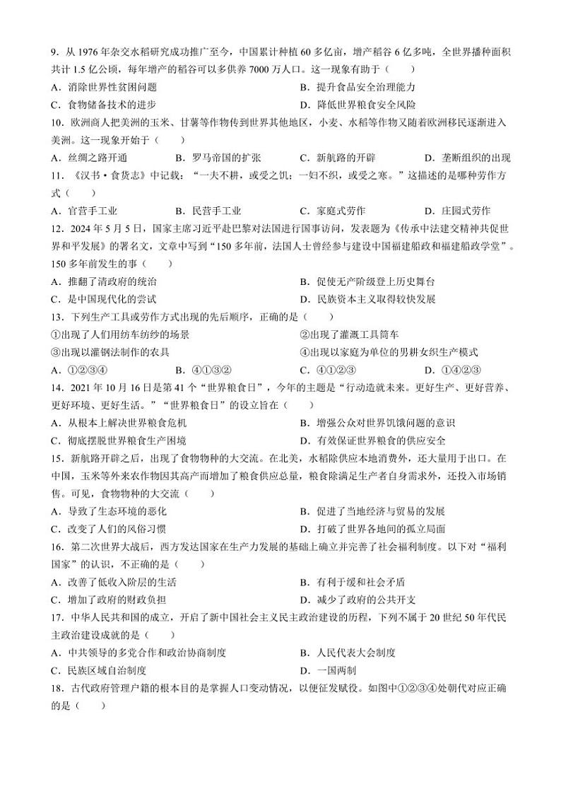 2024～2025学年辽宁省铁岭市西丰县第二高级中学高二(上)期中历史试卷(无答案)第2页