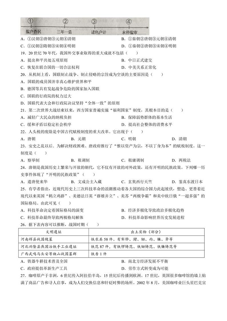 2024～2025学年辽宁省铁岭市西丰县第二高级中学高二(上)期中历史试卷(无答案)第3页