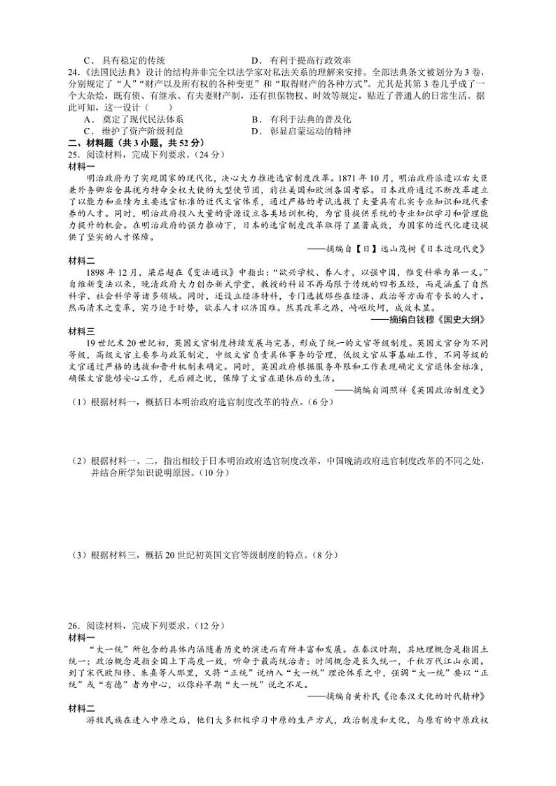 2024～2025学年四川省眉山市仁寿县协作体期中联考高二(上)期中历史试卷(含答案)第3页