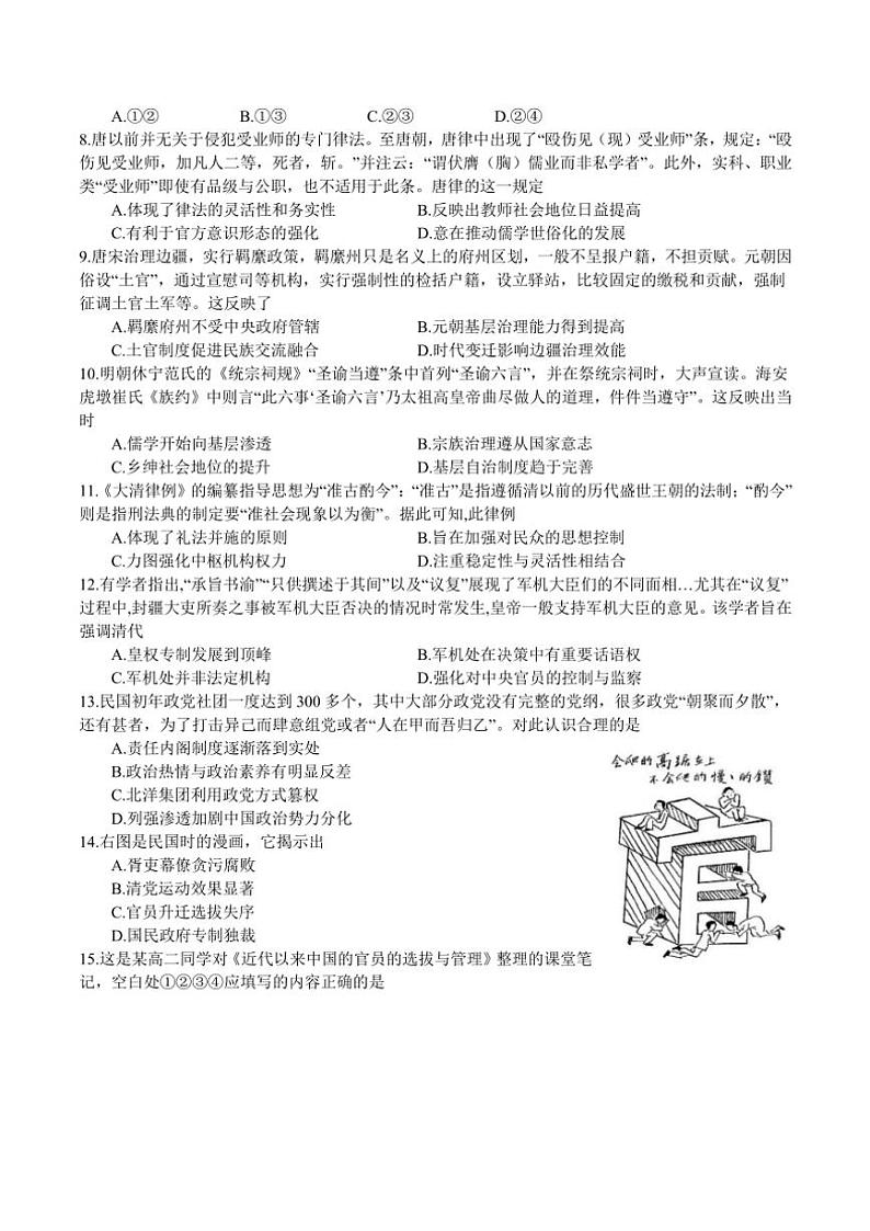 2024～2025学年四川省射洪中学校高二(上)期中历史试卷(含答案)第2页