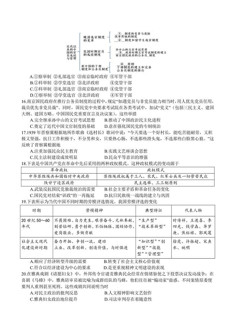 2024～2025学年四川省射洪中学校高二(上)期中历史试卷(含答案)第3页
