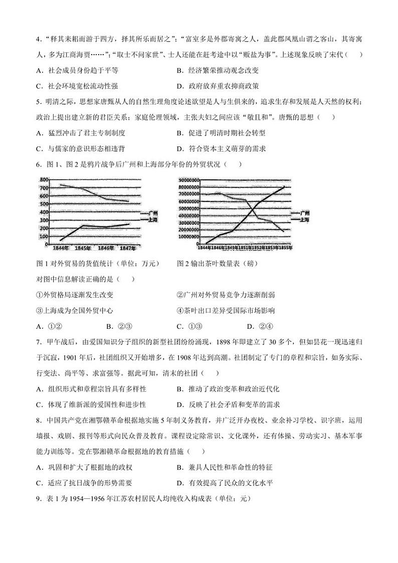 2025届湖北省十一校高三(上)第一次联考(高考一模)历史试卷(含答案)第2页