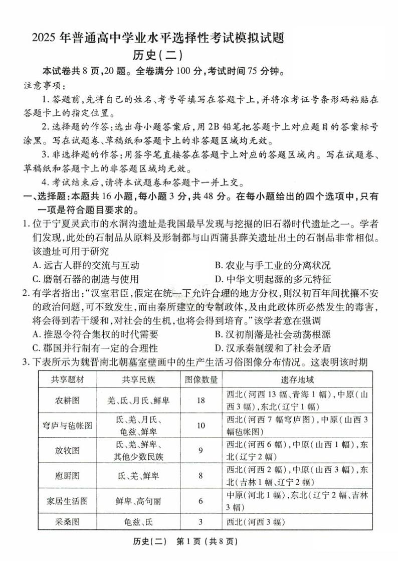 2024～2025学年河北省沧州市运东五校高三(上)期中历史试卷(含答案)第1页