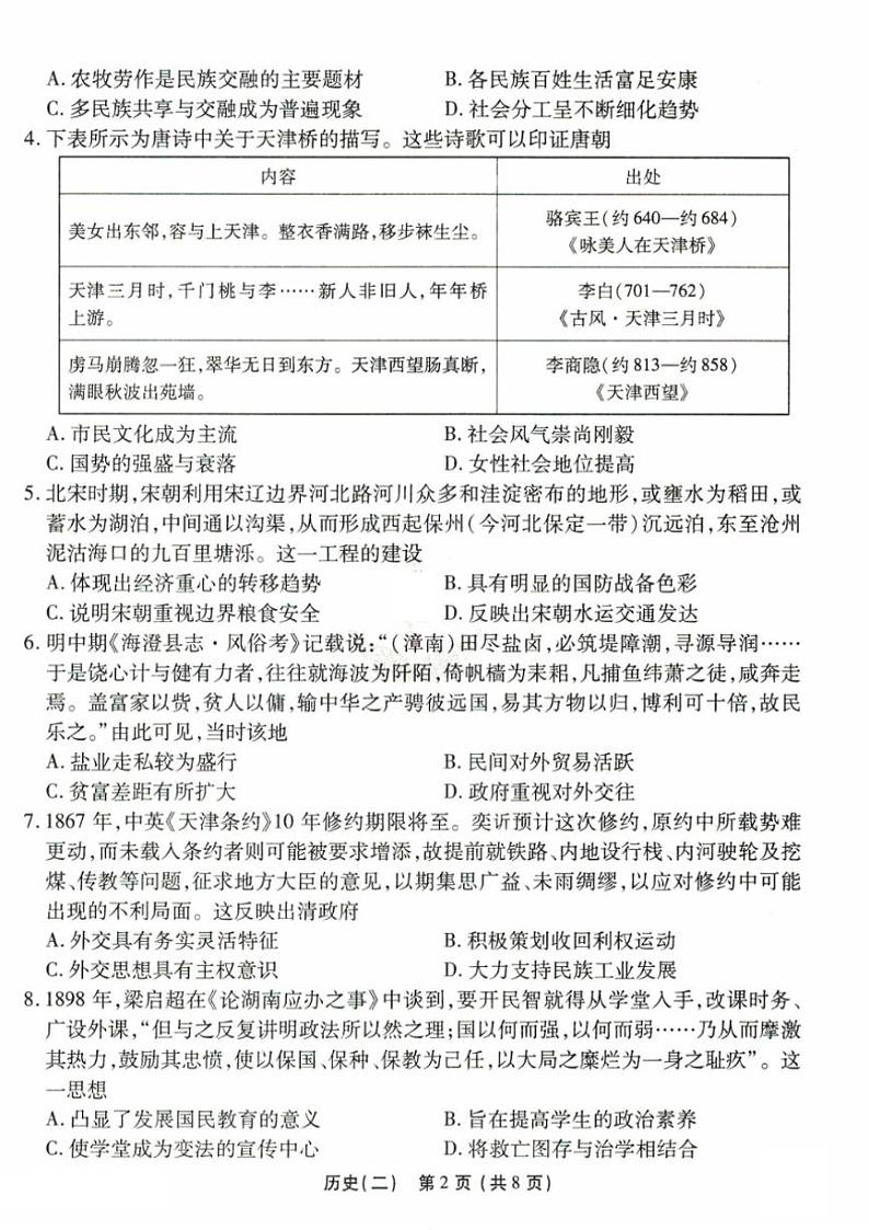 2024～2025学年河北省沧州市运东五校高三(上)期中历史试卷(含答案)第2页