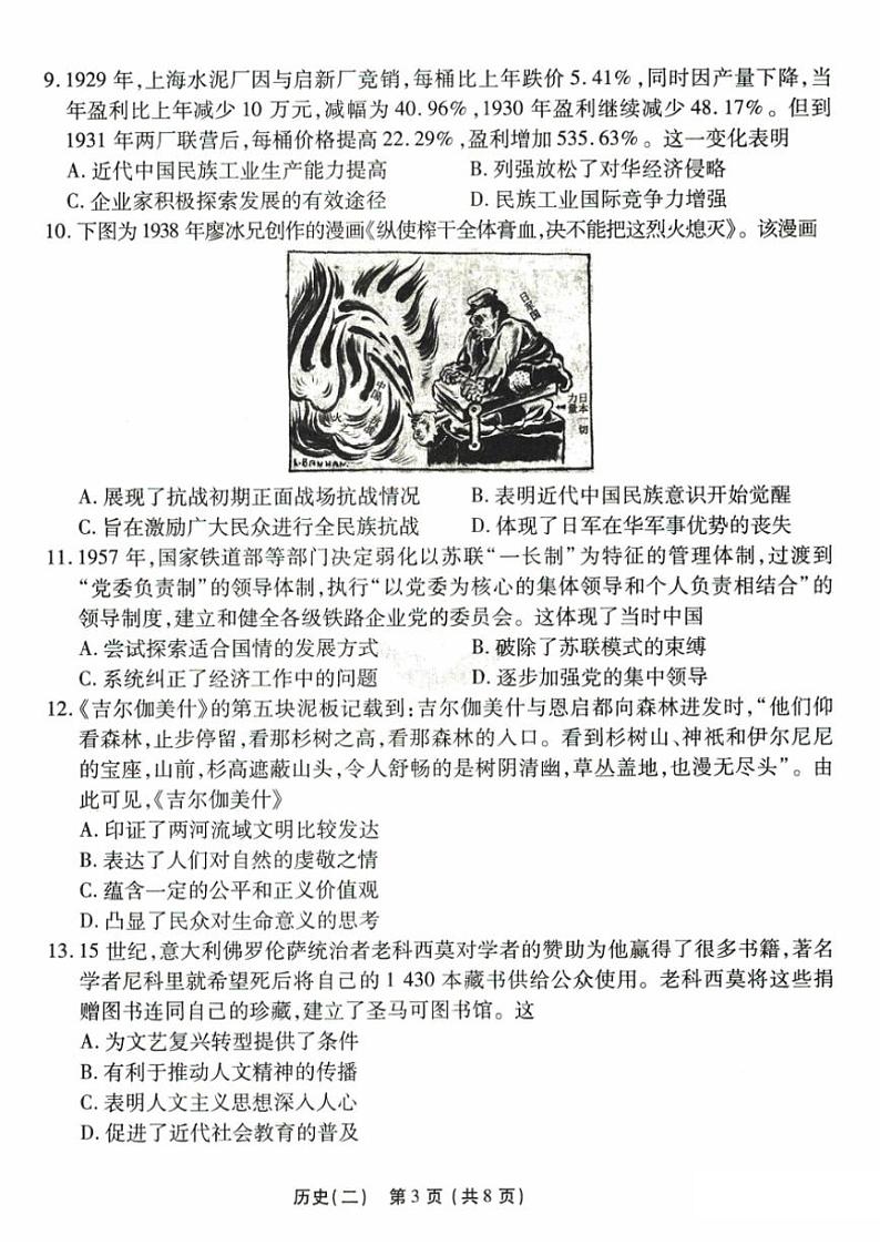 2024～2025学年河北省沧州市运东五校高三(上)期中历史试卷(含答案)第3页