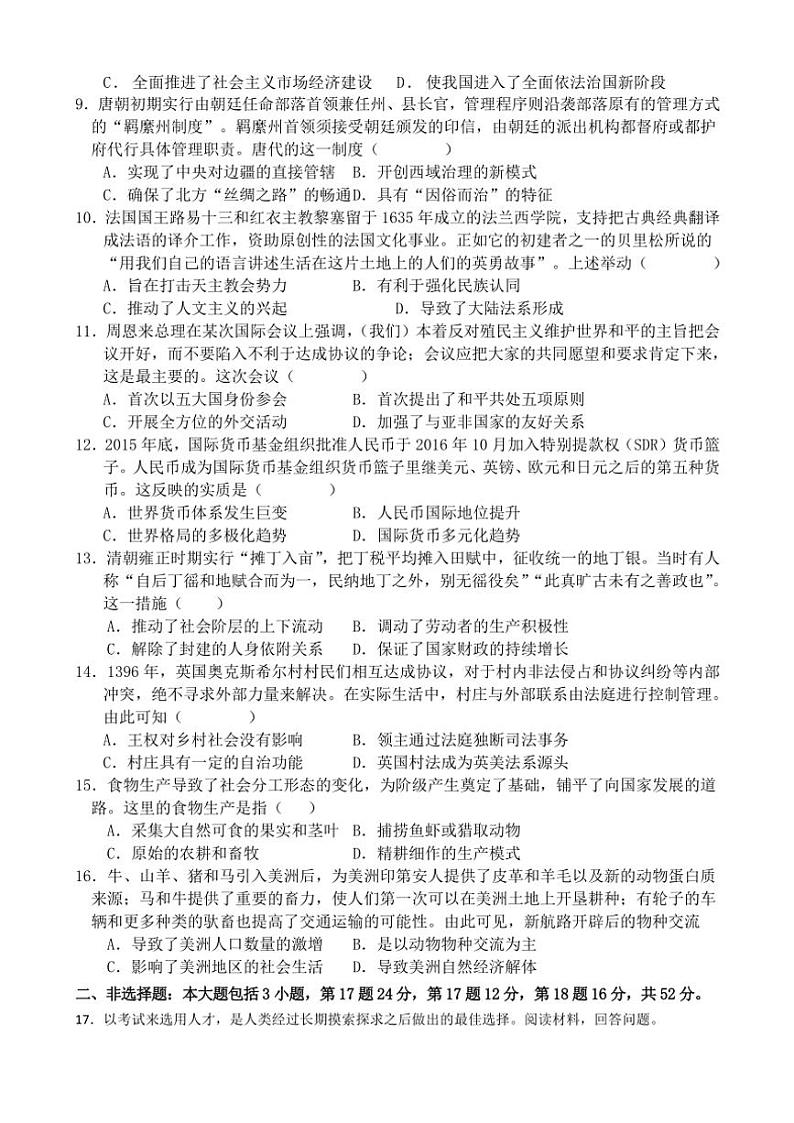 2024～2025学年四川省威远中学校高二(上)12月月考历史试卷(含答案)第2页