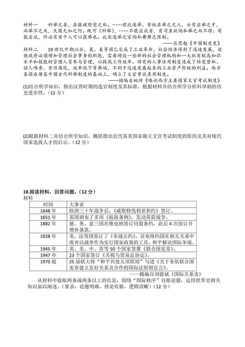 2024～2025学年四川省威远中学校高二(上)12月月考历史试卷(含答案)第3页