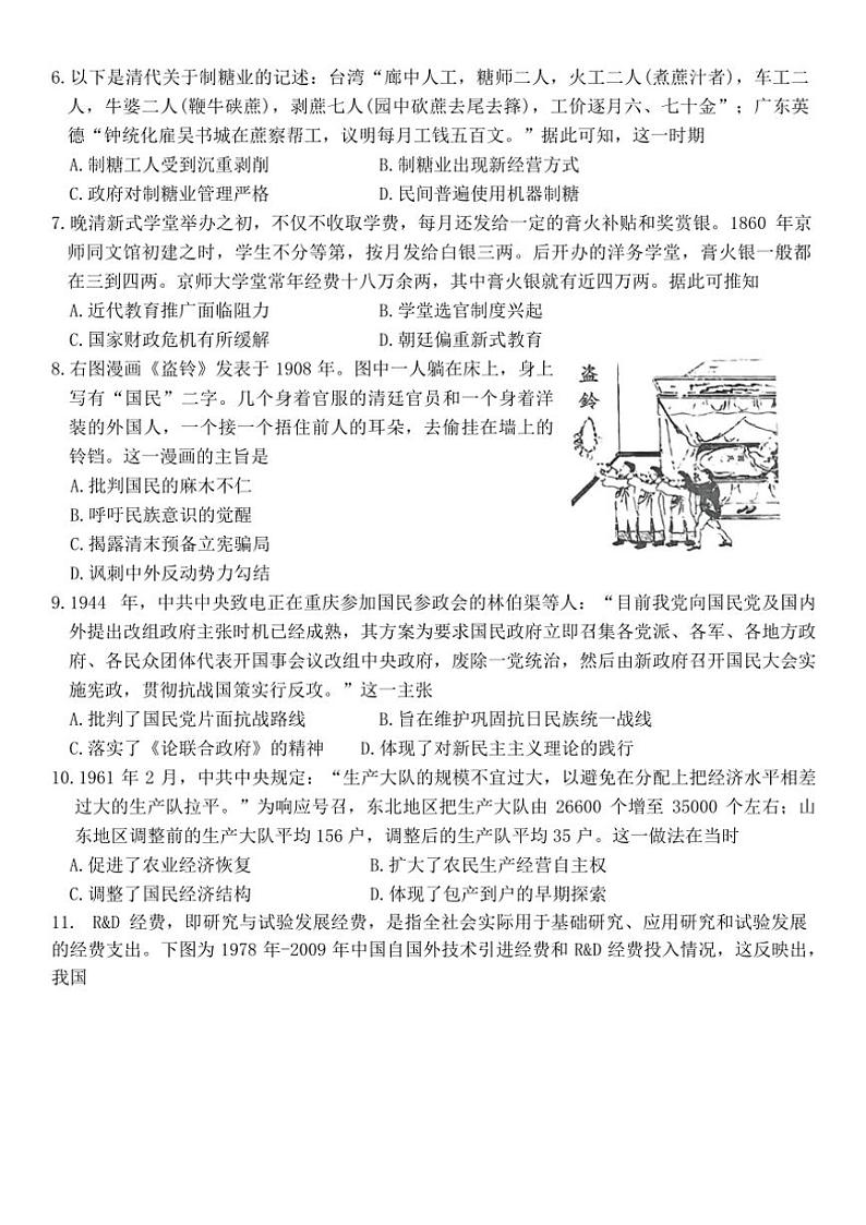 2024～2025学年重庆市南开中学高三(上)12月月考历史试卷(含答案)第2页