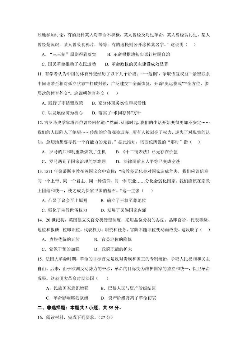 2024～2025学年四川省眉山市东坡区部分高中高二(上)期中联考历史试卷(含答案)第3页