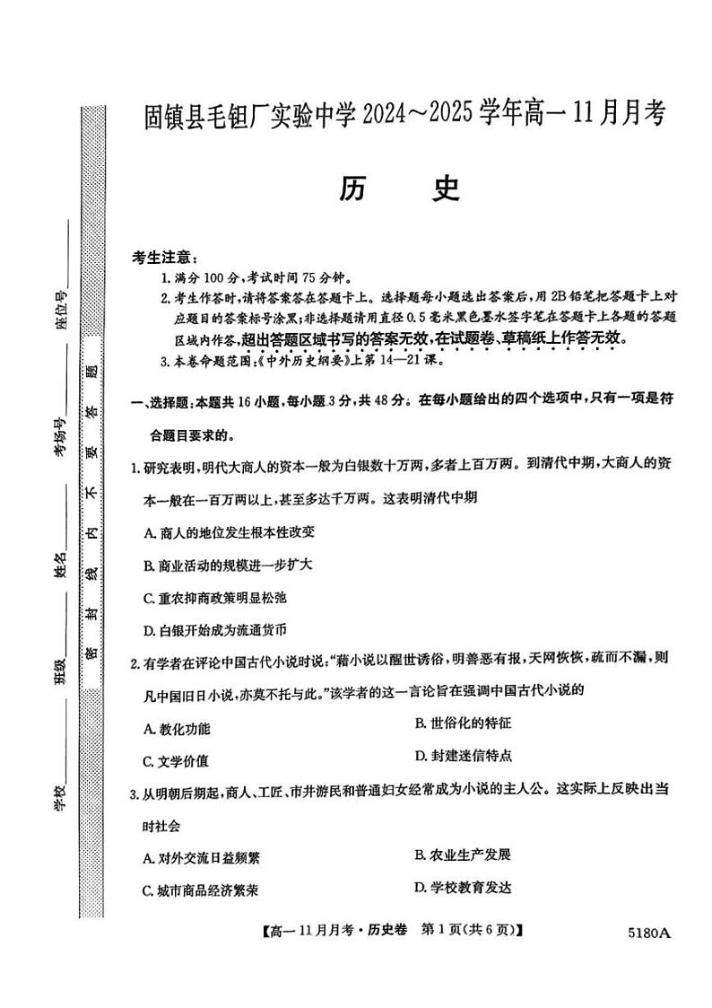 2024～2025学年安徽省蚌埠市固镇县毛钽厂实验中学高一(上)11月月考历史试卷(含答案)第1页