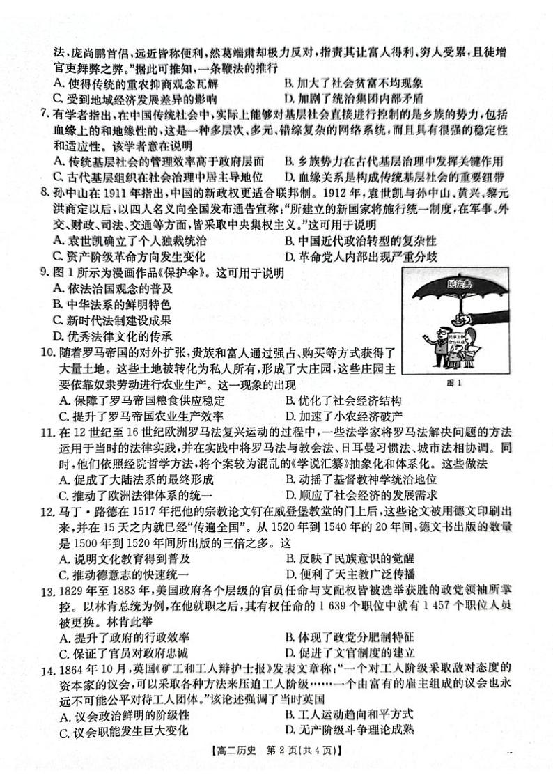 2024～2025学年广东省佛山市H7联盟高二(上)期中联考历史试卷(含答案)第2页