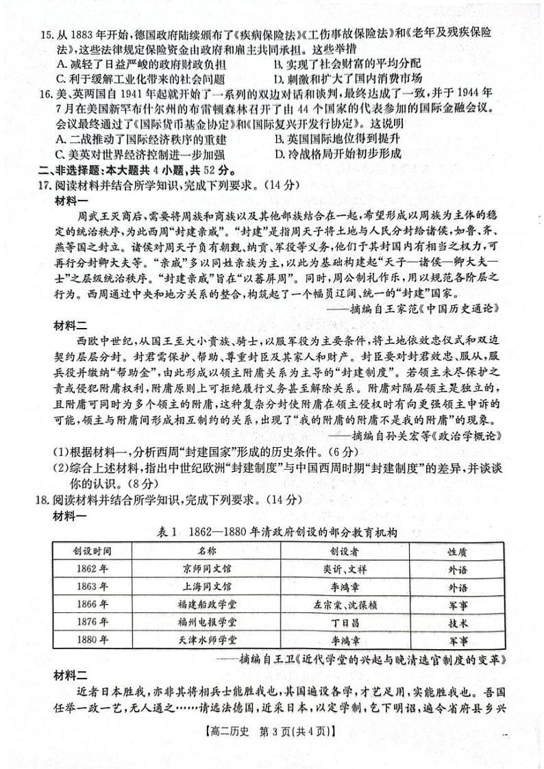 2024～2025学年广东省佛山市H7联盟高二(上)期中联考历史试卷(含答案)第3页