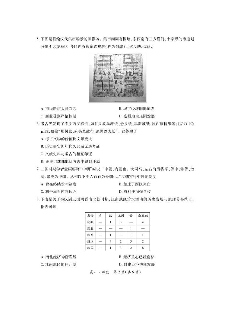 2024～2025学年云南省昆明行知中学高一(上)期中历史试卷(无答案)第2页