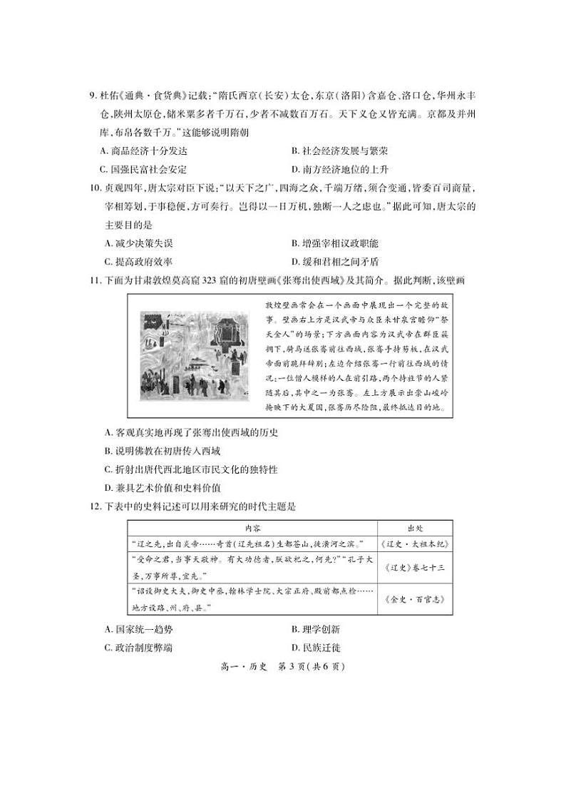 2024～2025学年云南省昆明行知中学高一(上)期中历史试卷(无答案)第3页