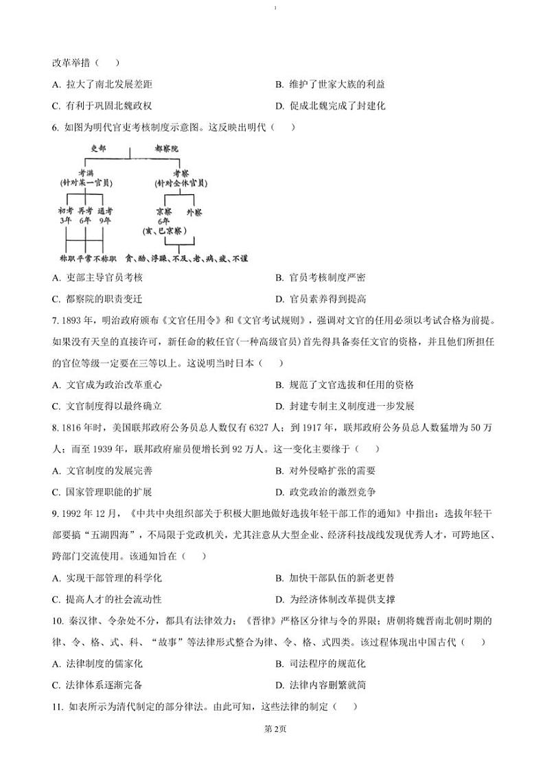 2024～2025学年贵州省黔东南苗族侗族自治州高二(上)期中历史试卷(含答案)第2页