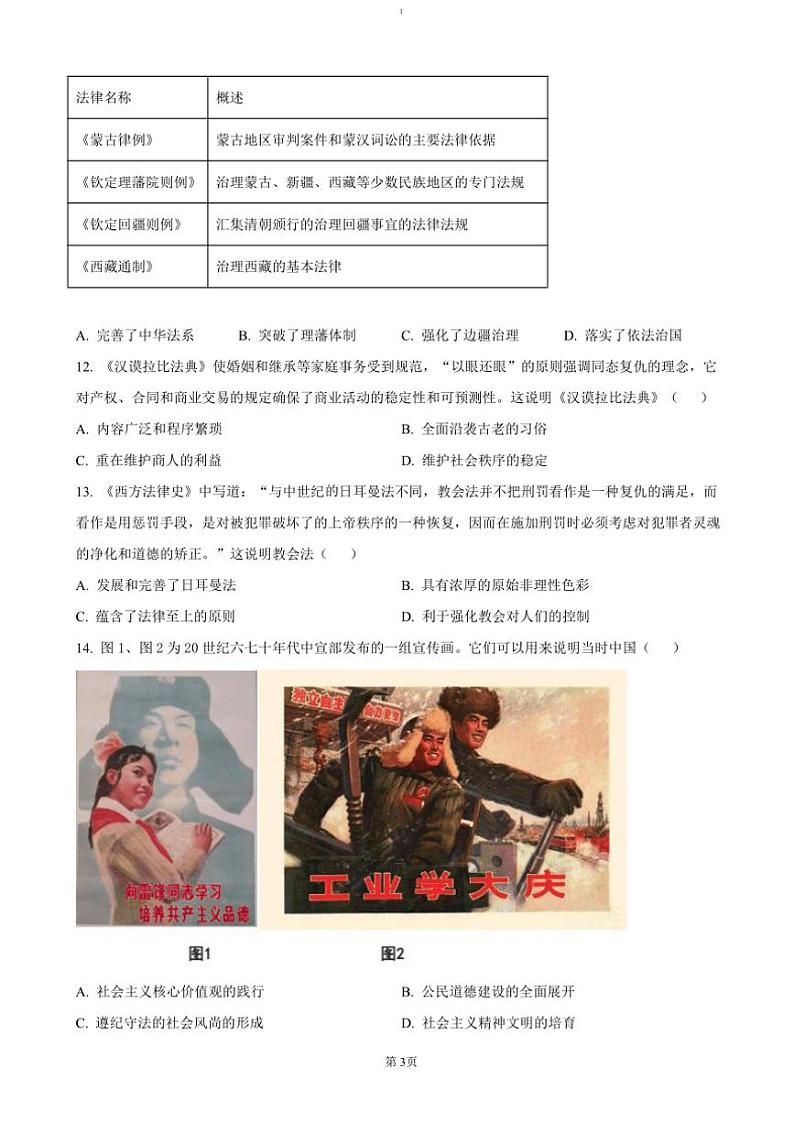 2024～2025学年贵州省黔东南苗族侗族自治州高二(上)期中历史试卷(含答案)第3页