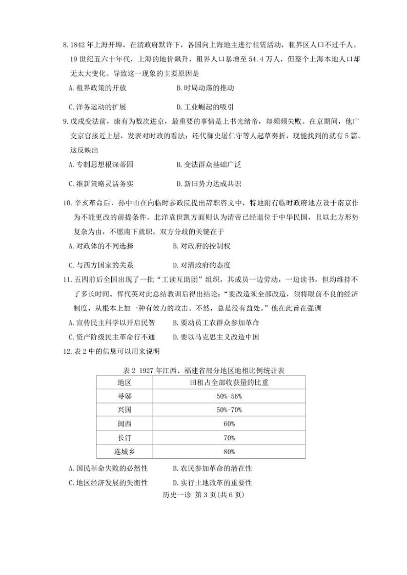 2025届四川省德阳市高三(上)第一次诊断考试历史试卷(含答案)第3页