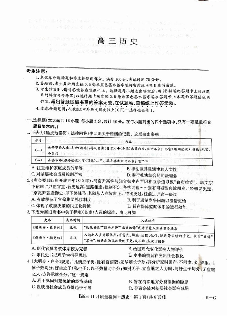 2024～2025学年甘肃省高三(上)11月联考历史试卷(含答案)第1页