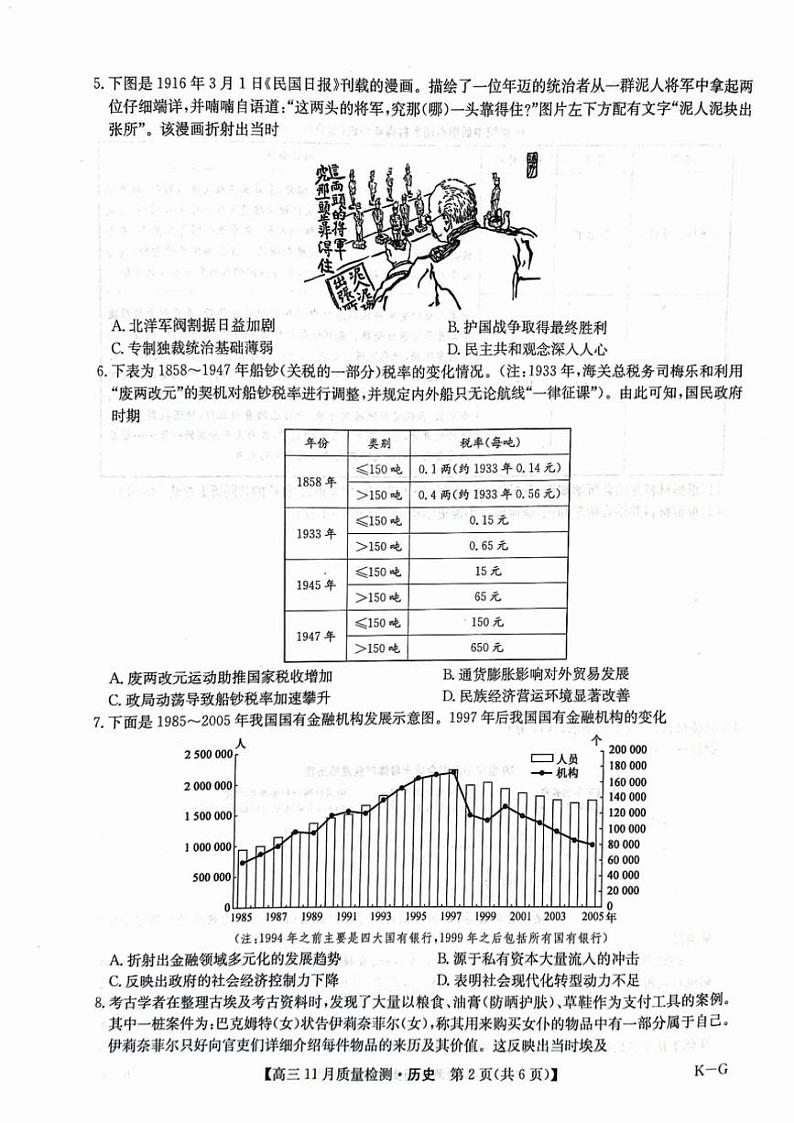 2024～2025学年甘肃省高三(上)11月联考历史试卷(含答案)第2页