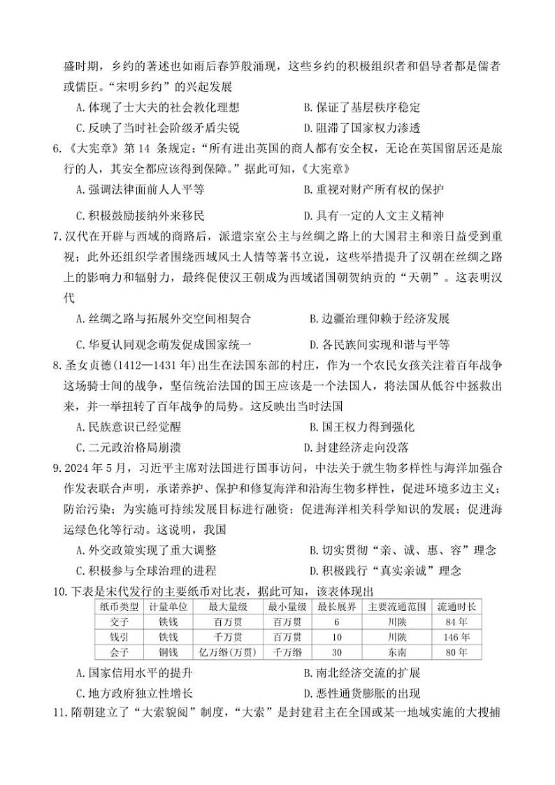 2024～2025学年安徽省阜阳市第三中学高二(上)12月期中历史试卷(含答案)第2页