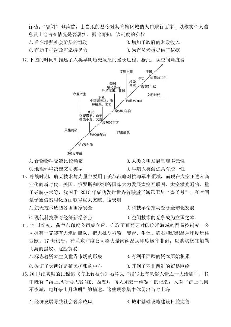 2024～2025学年安徽省阜阳市第三中学高二(上)12月期中历史试卷(含答案)第3页