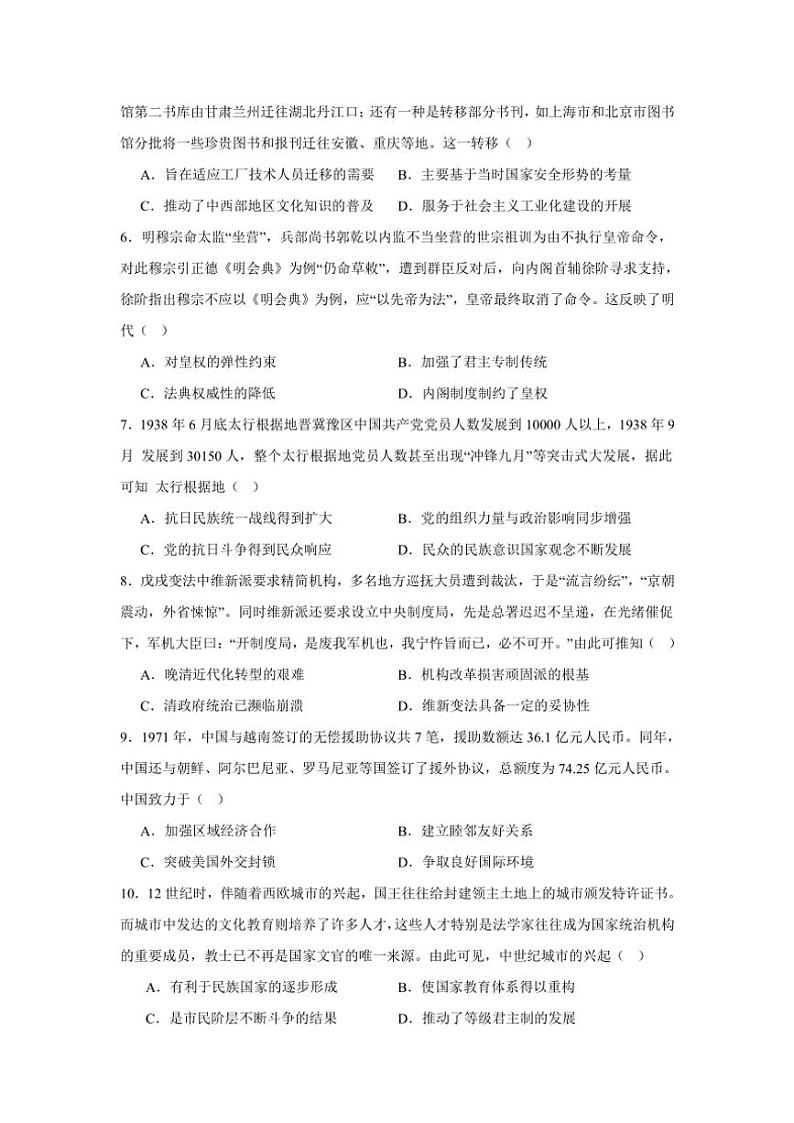 2025届山东省济宁市邹城市兖矿第一中学高三(上)11月模拟测试历史试卷一(含答案)第2页