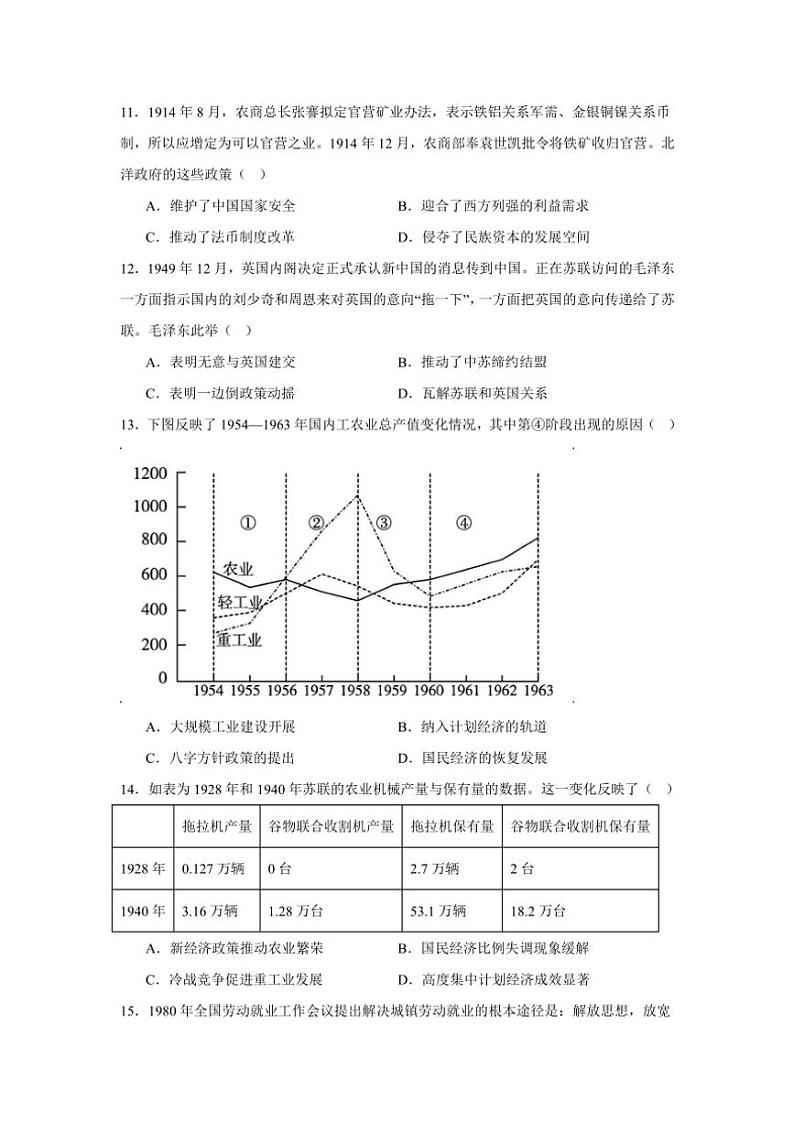 2025届山东省济宁市邹城市兖矿第一中学高三(上)11月模拟测试历史试卷一(含答案)第3页