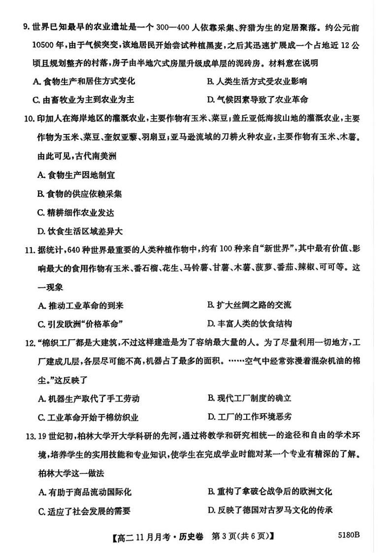 2024～2025学年安徽省蚌埠市固镇县毛钽厂实验中学高二(上)11月月考历史试卷(含答案)第3页